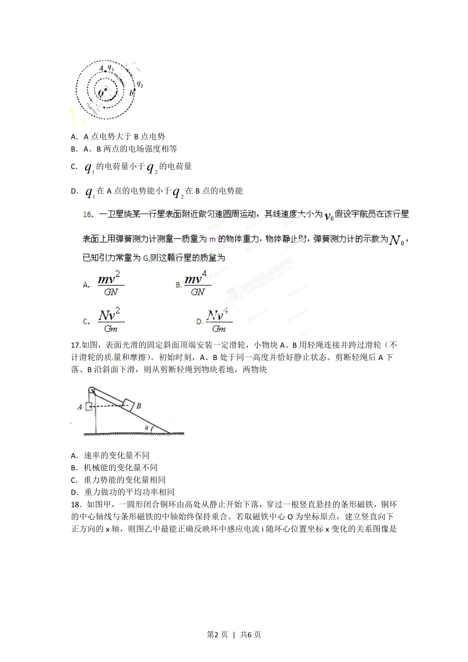 2012年高考物理试卷（福建）（空白卷）.pdf_第2页