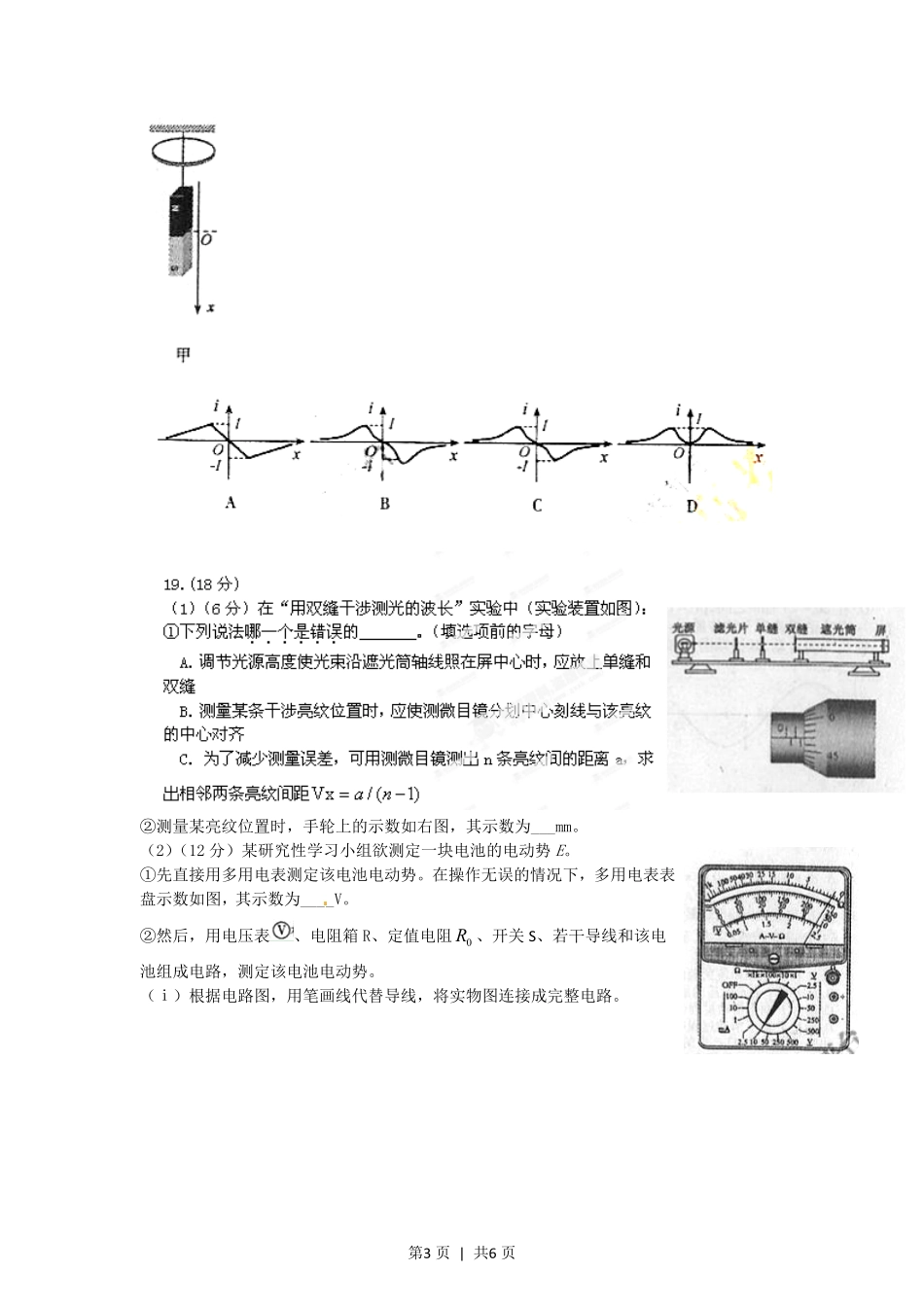 2012年高考物理试卷（福建）（空白卷）.pdf_第3页