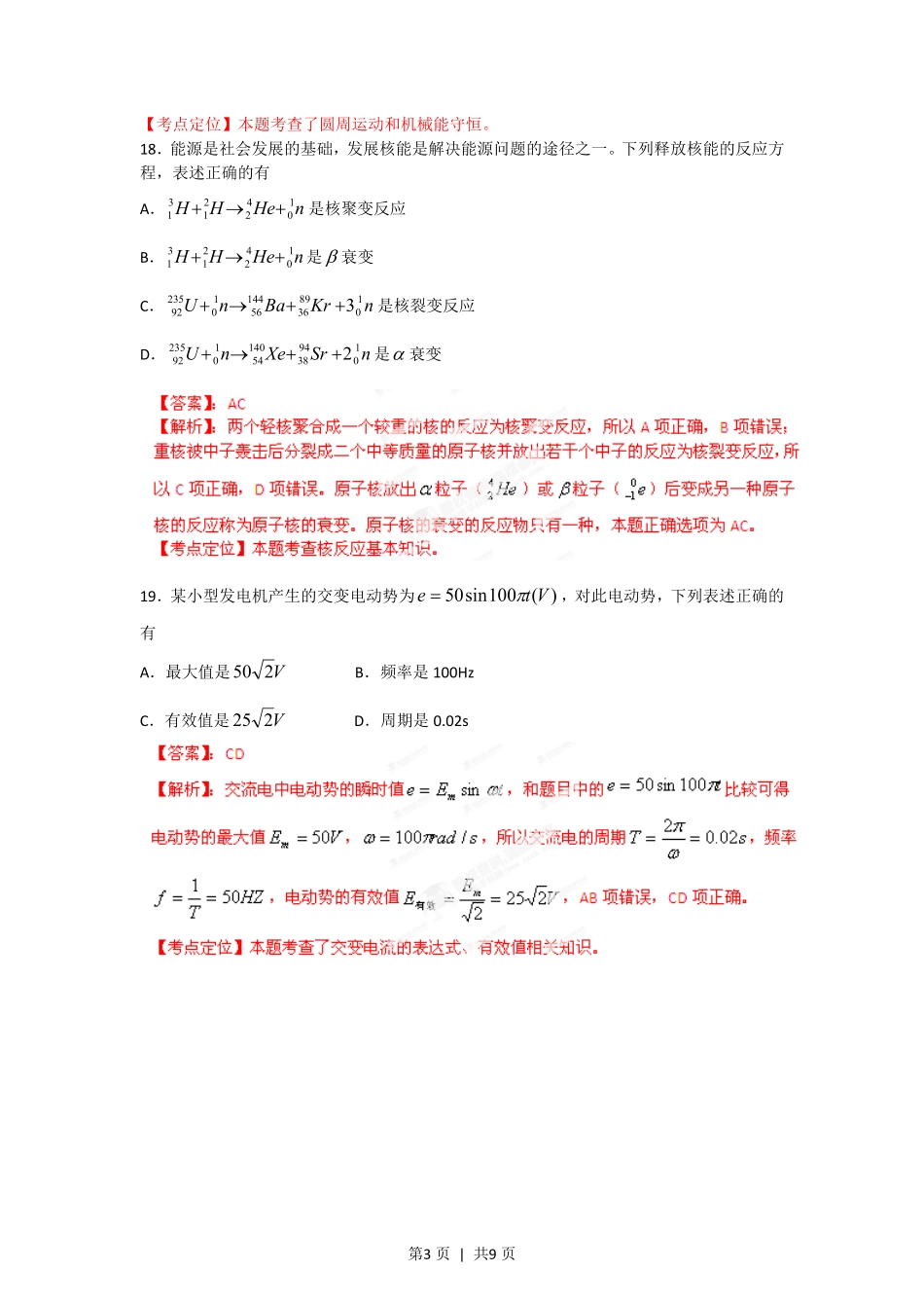 2012年高考物理试卷(广东)(解析卷).pdf_第3页