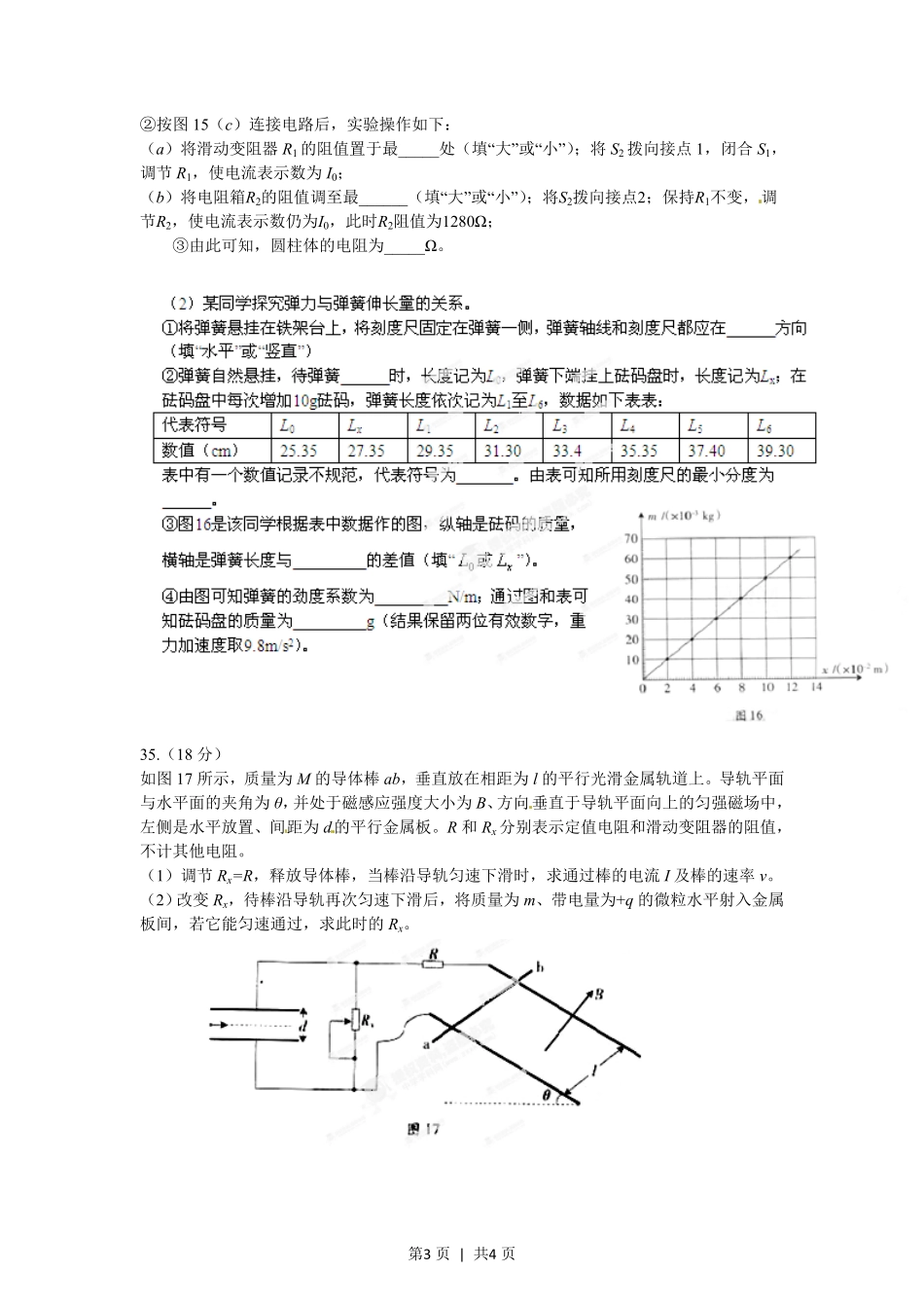 2012年高考物理试卷（广东）（空白卷）.pdf_第3页