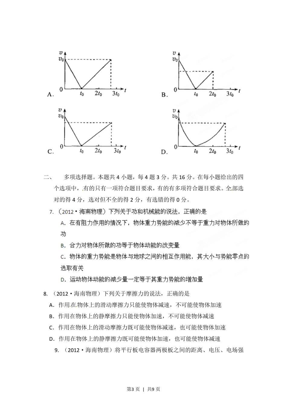 2012年高考物理试卷（海南）（空白卷）.pdf_第3页