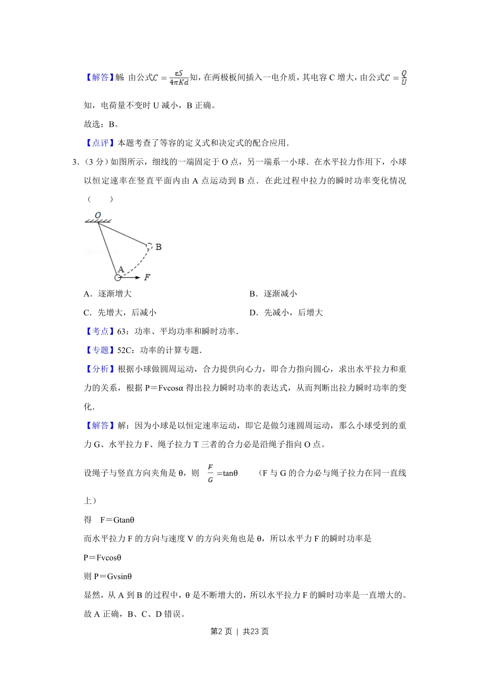 2012年高考物理试卷（江苏）（解析卷）.pdf_第2页