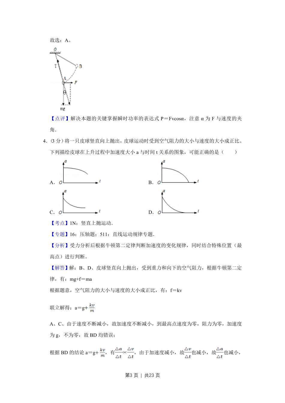 2012年高考物理试卷（江苏）（解析卷）.pdf_第3页