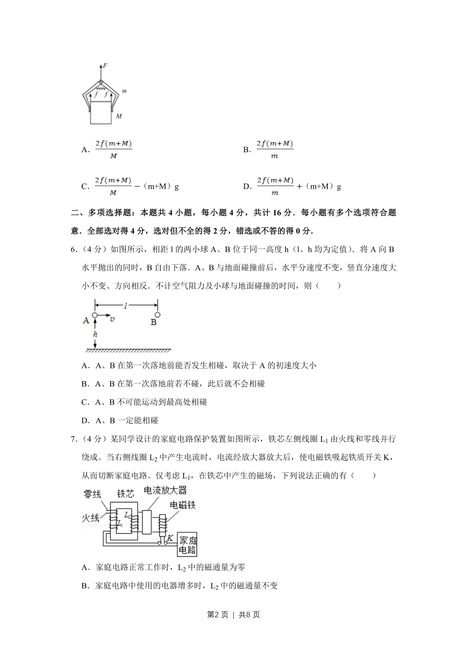2012年高考物理试卷(江苏)(空白卷).pdf_第2页
