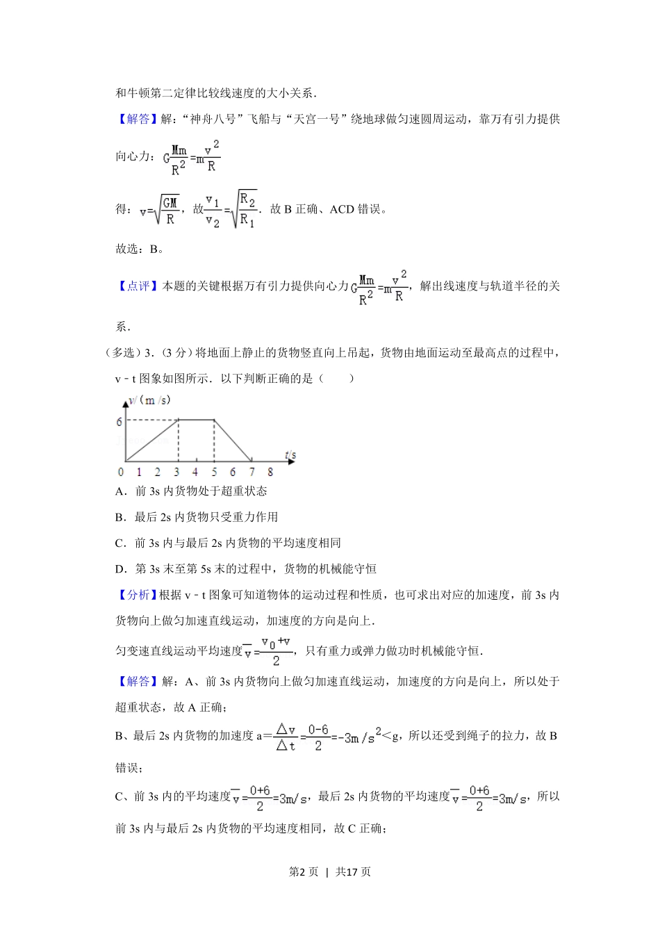 2012年高考物理试卷（山东）（解析卷）.pdf_第2页