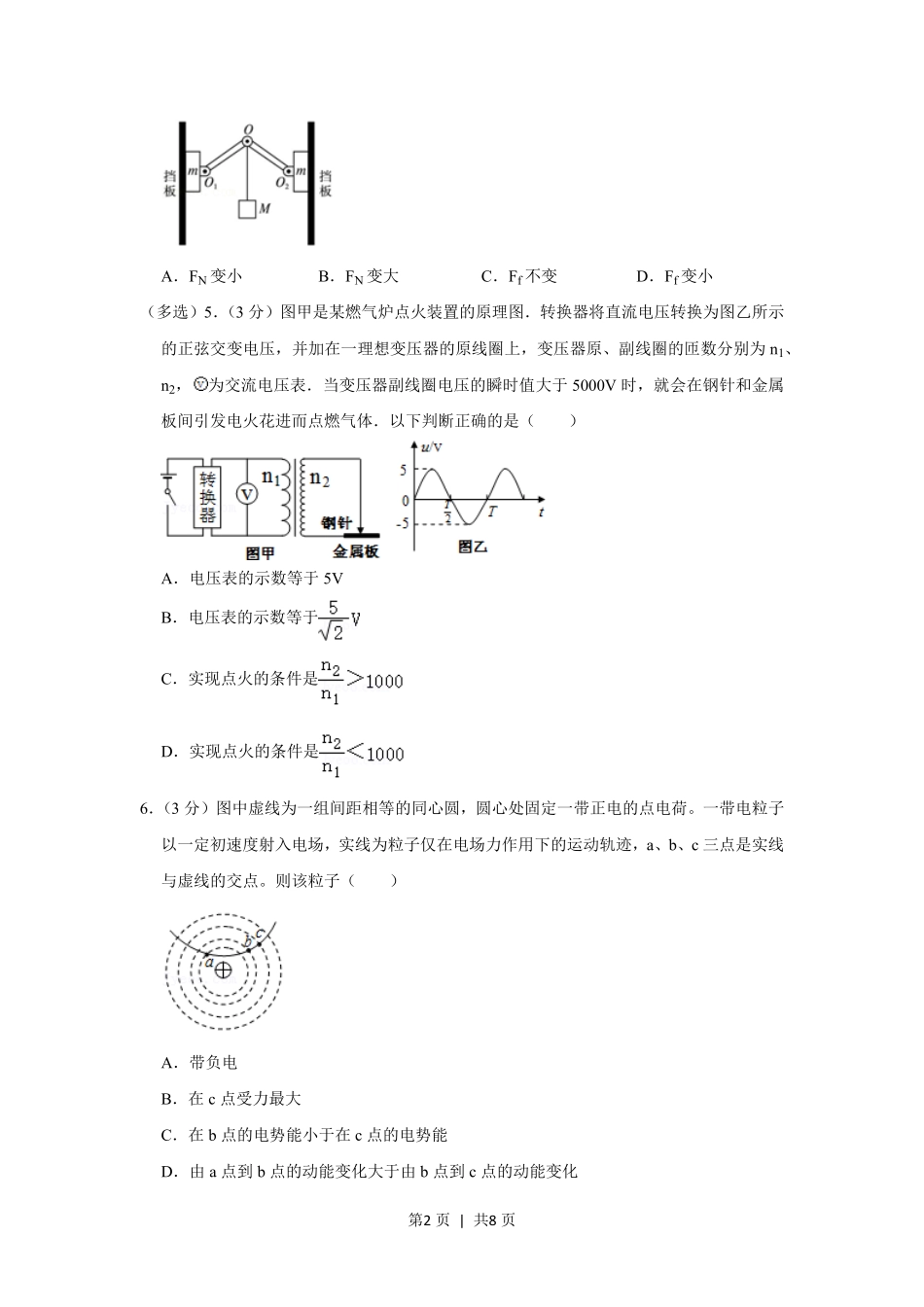2012年高考物理试卷(山东)(空白卷).pdf_第2页