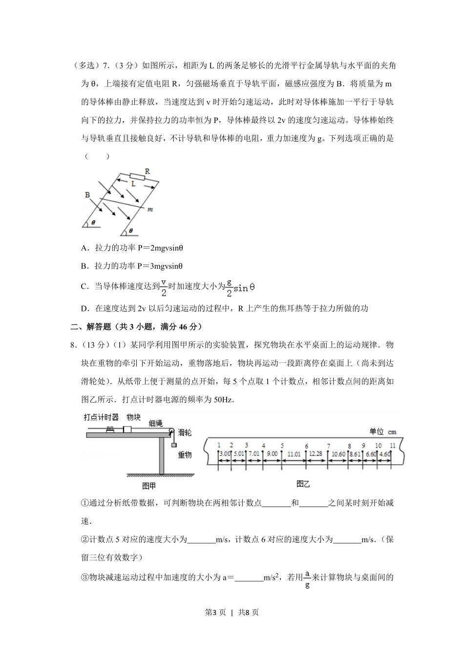 2012年高考物理试卷(山东)(空白卷).pdf_第3页