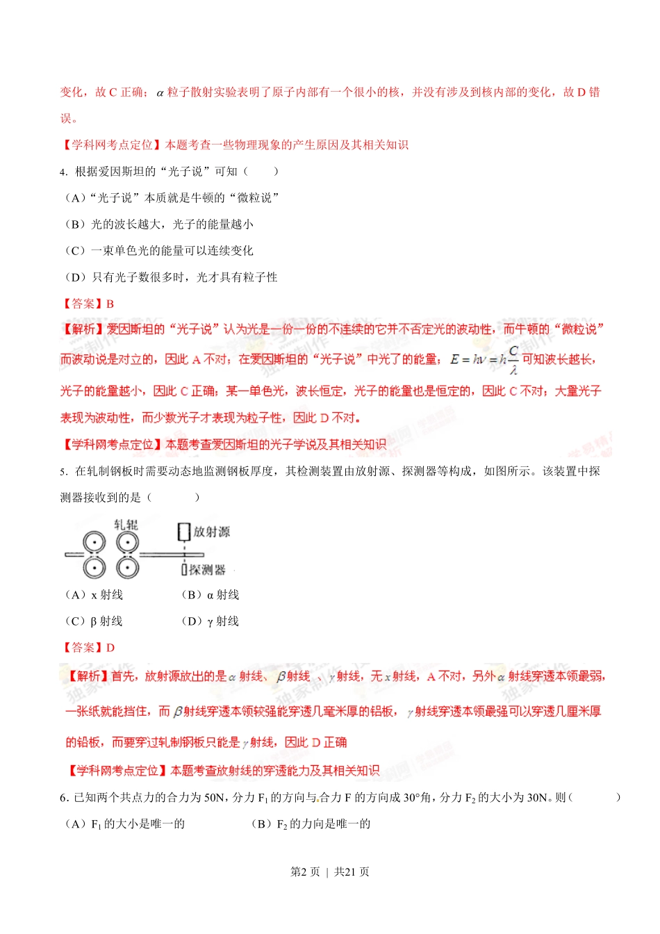 2012年高考物理试卷（上海）（解析卷）.pdf_第2页