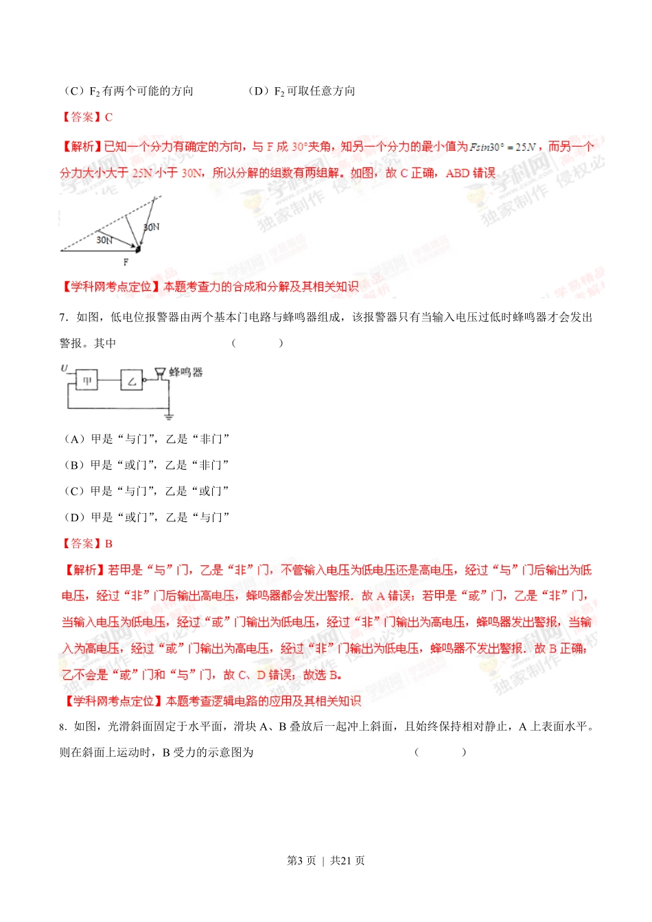 2012年高考物理试卷（上海）（解析卷）.pdf_第3页