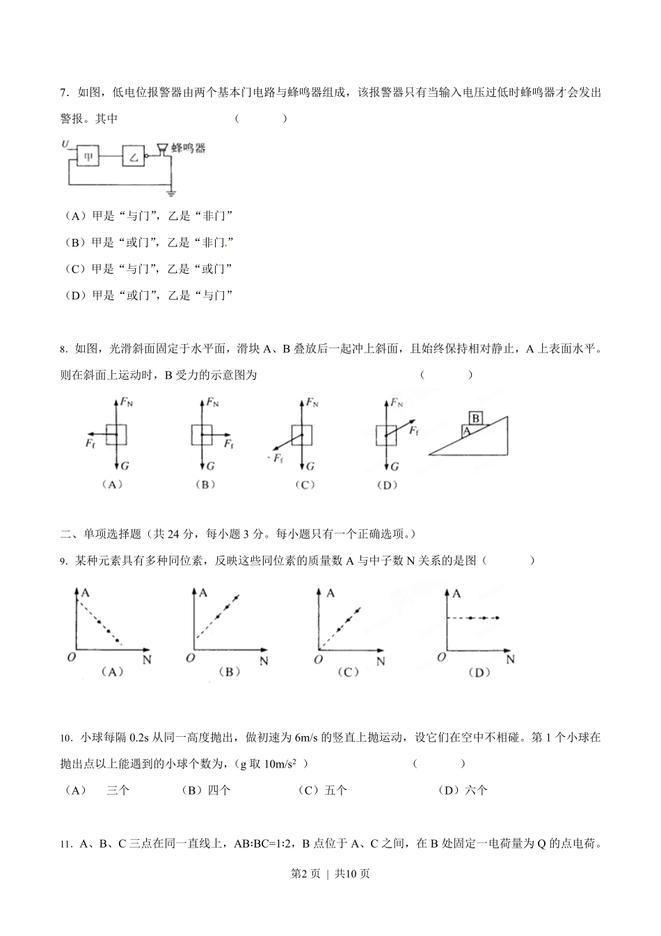 2012年高考物理试卷（上海）（空白卷）.pdf_第2页