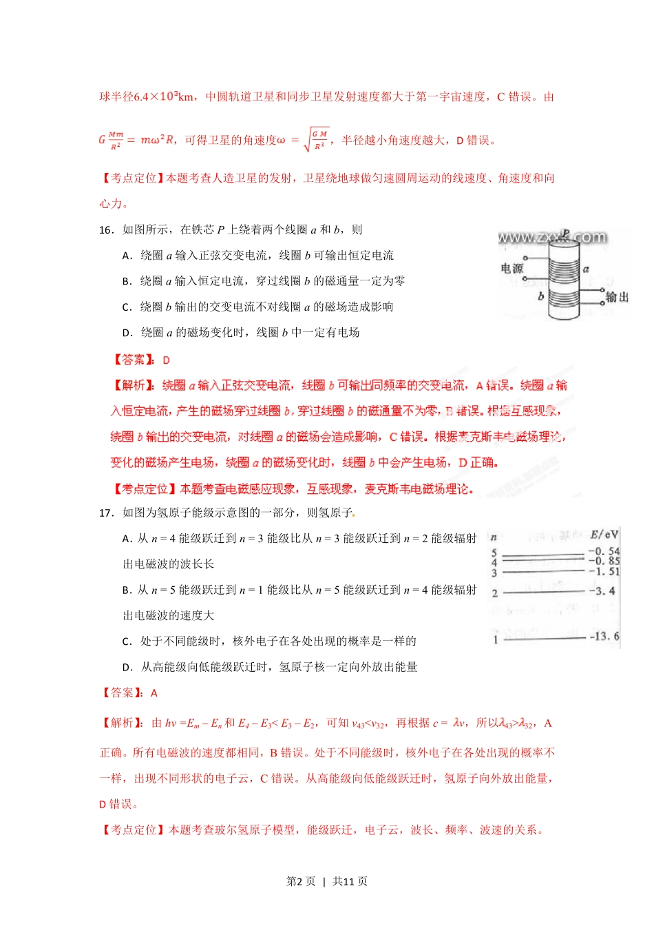2012年高考物理试卷(四川)(解析卷).pdf_第2页