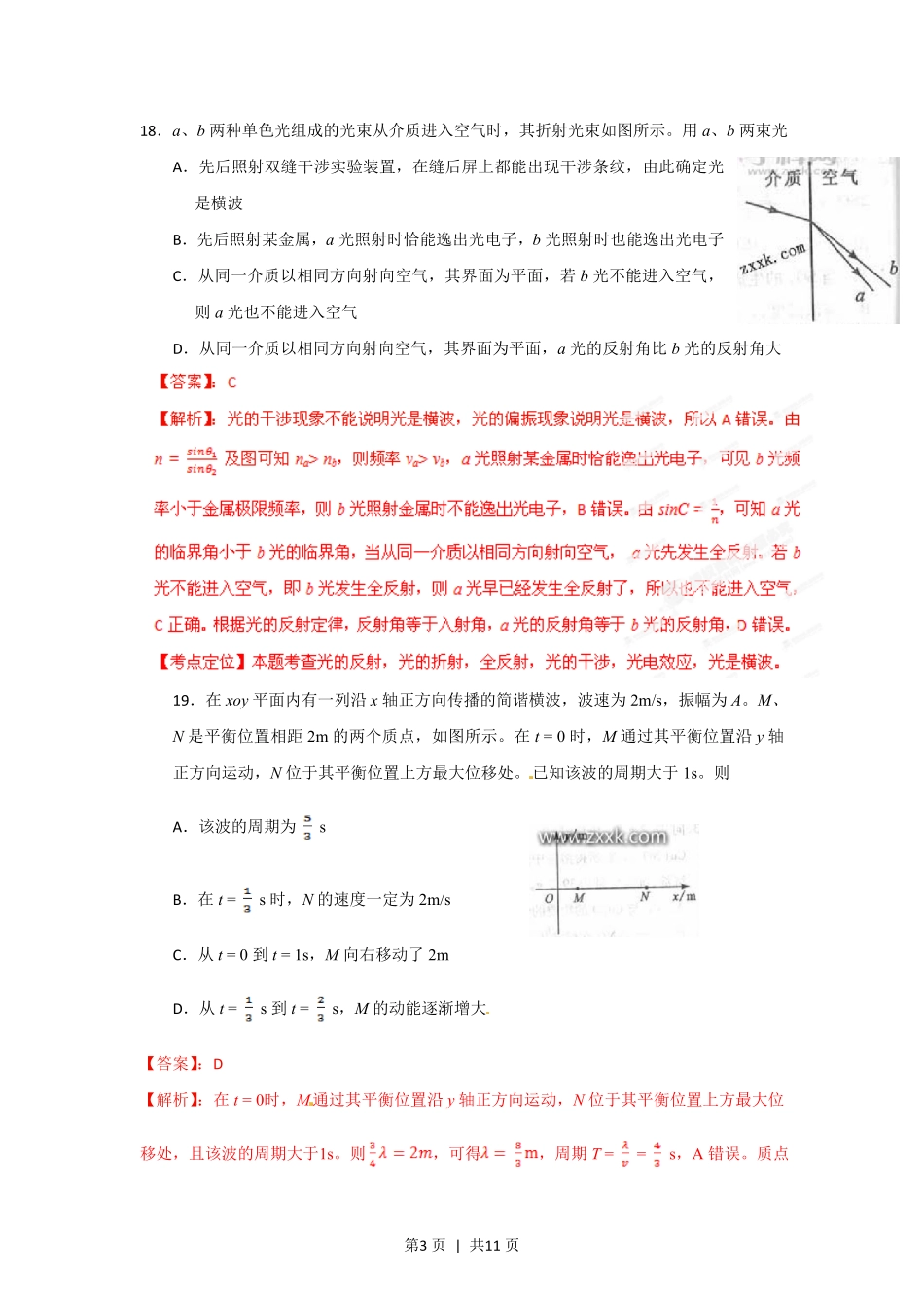 2012年高考物理试卷(四川)(解析卷).pdf_第3页