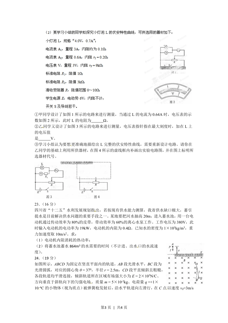 2012年高考物理试卷（四川）（空白卷）.pdf_第3页