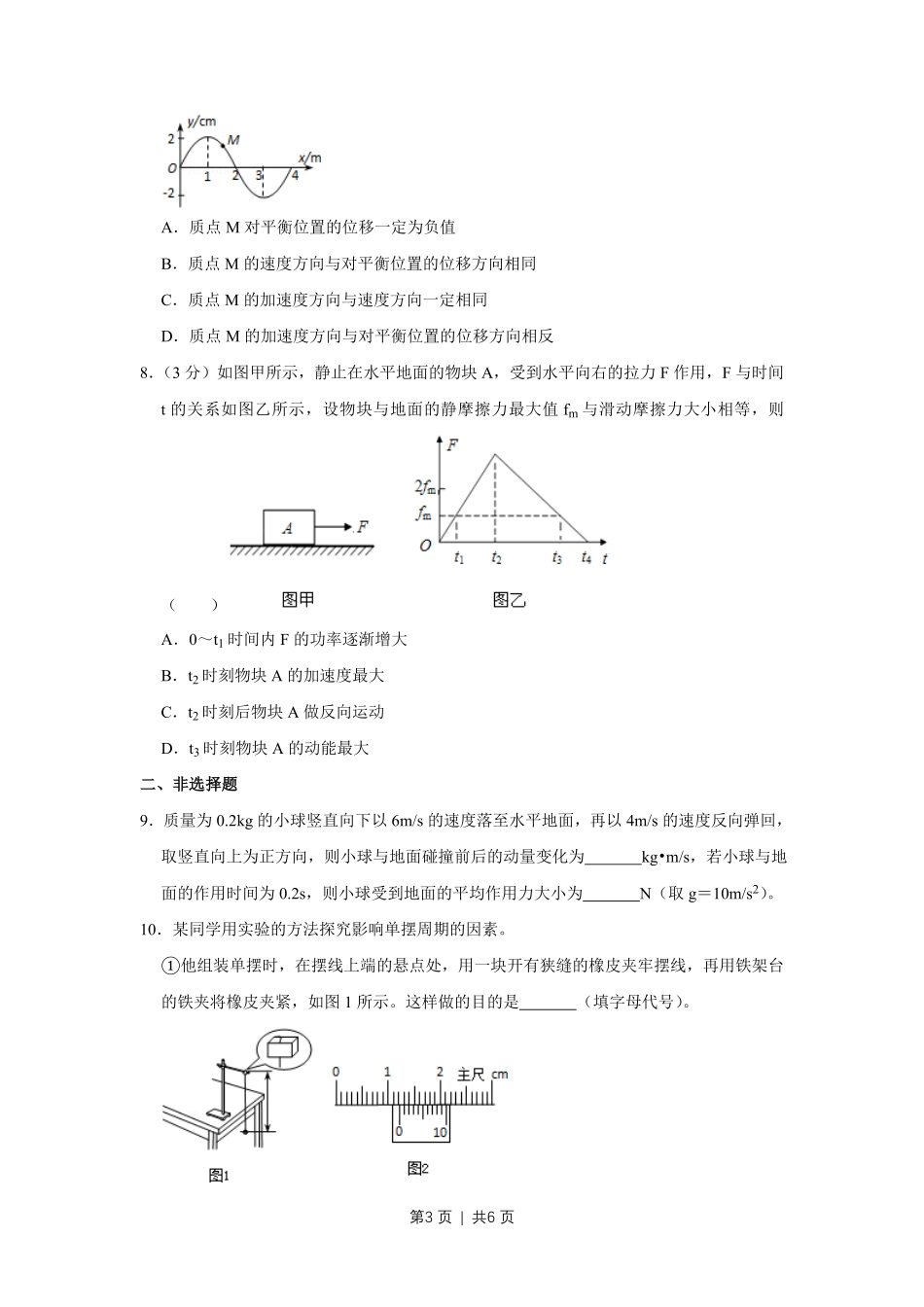 2012年高考物理试卷（天津）（空白卷）.pdf_第3页