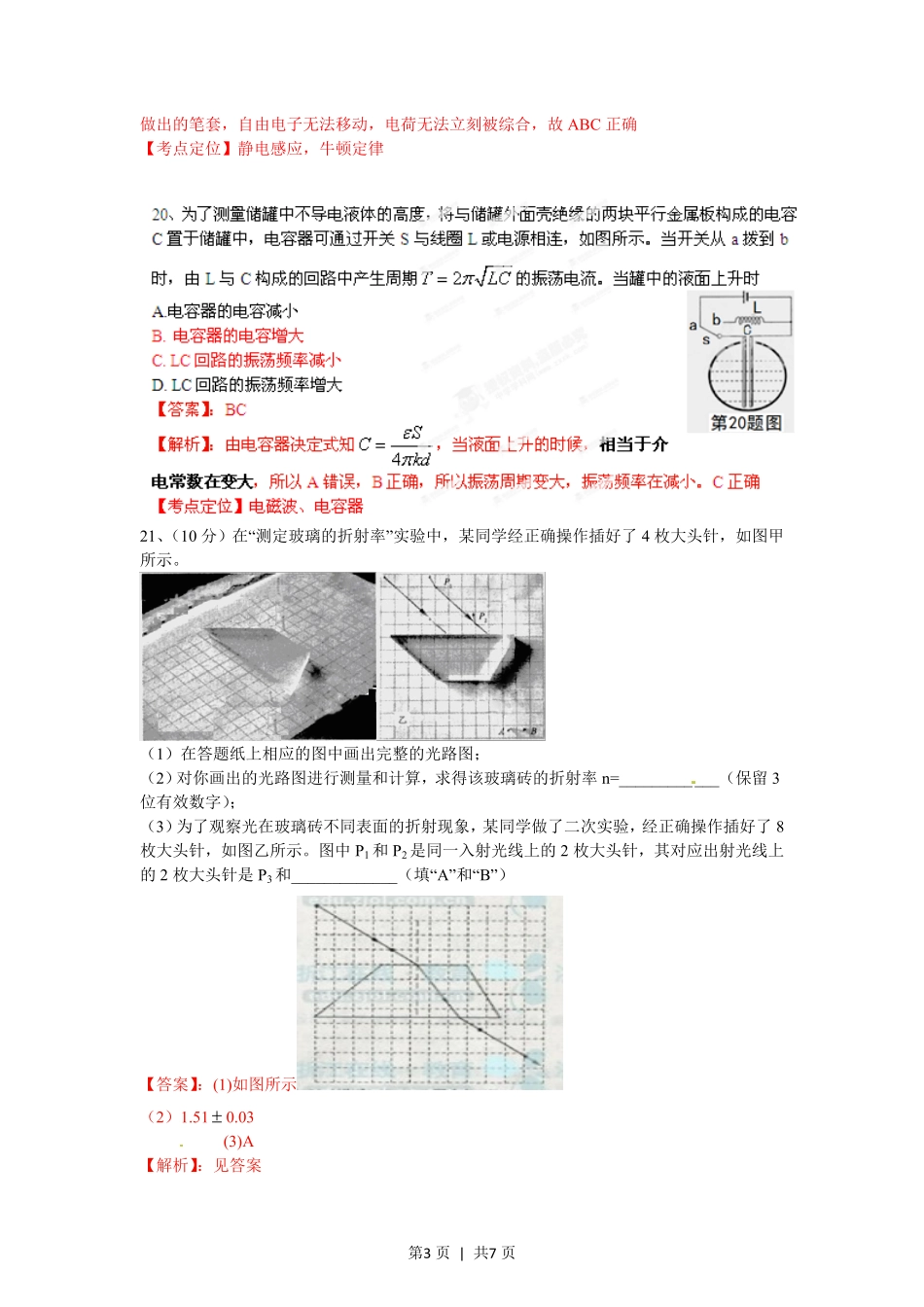 2012年高考物理试卷（浙江）（解析卷）.pdf_第3页