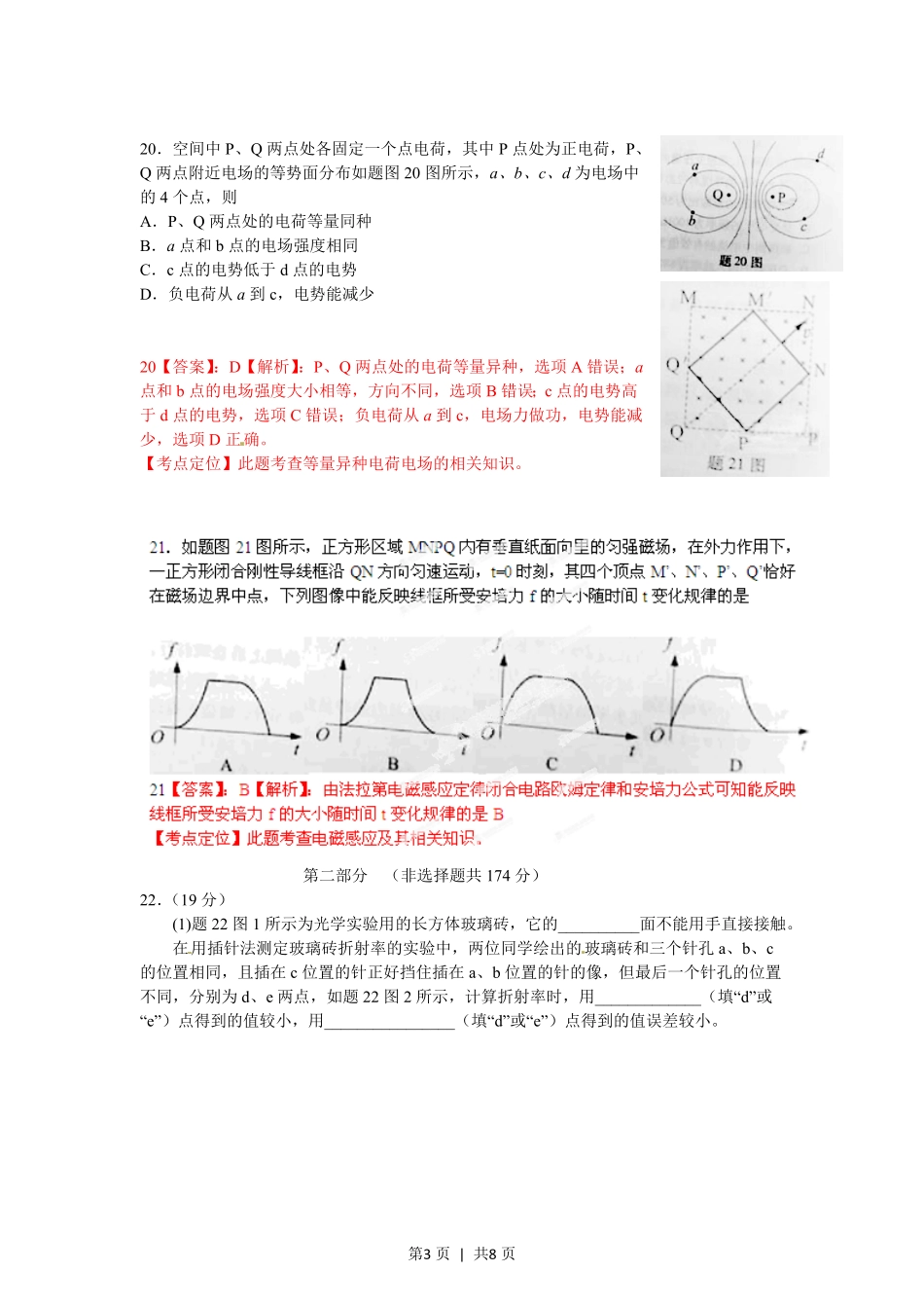 2012年高考物理试卷（重庆）（解析卷）.pdf_第3页