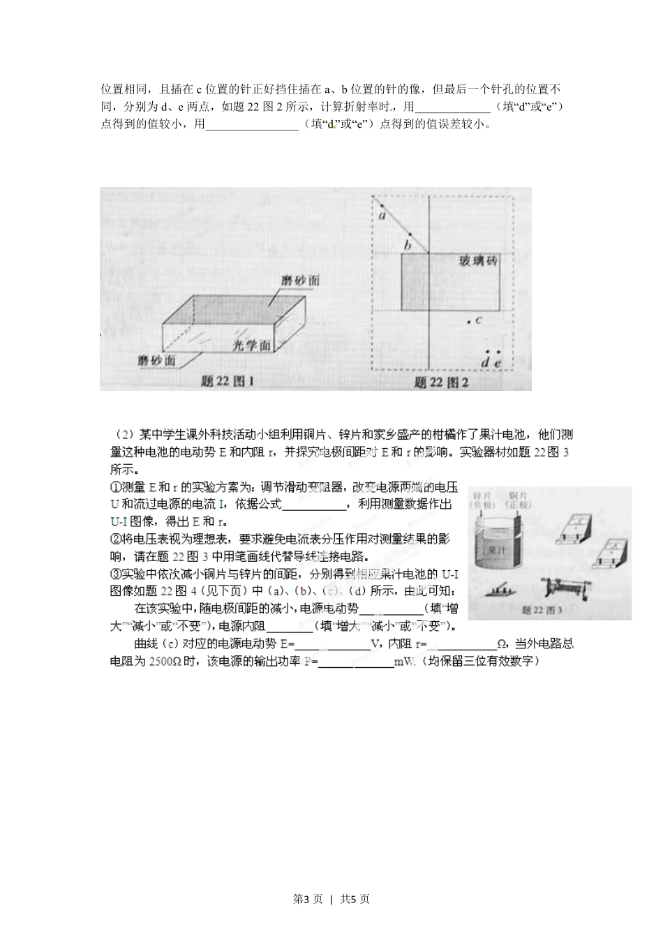 2012年高考物理试卷（重庆）（空白卷）.pdf_第3页