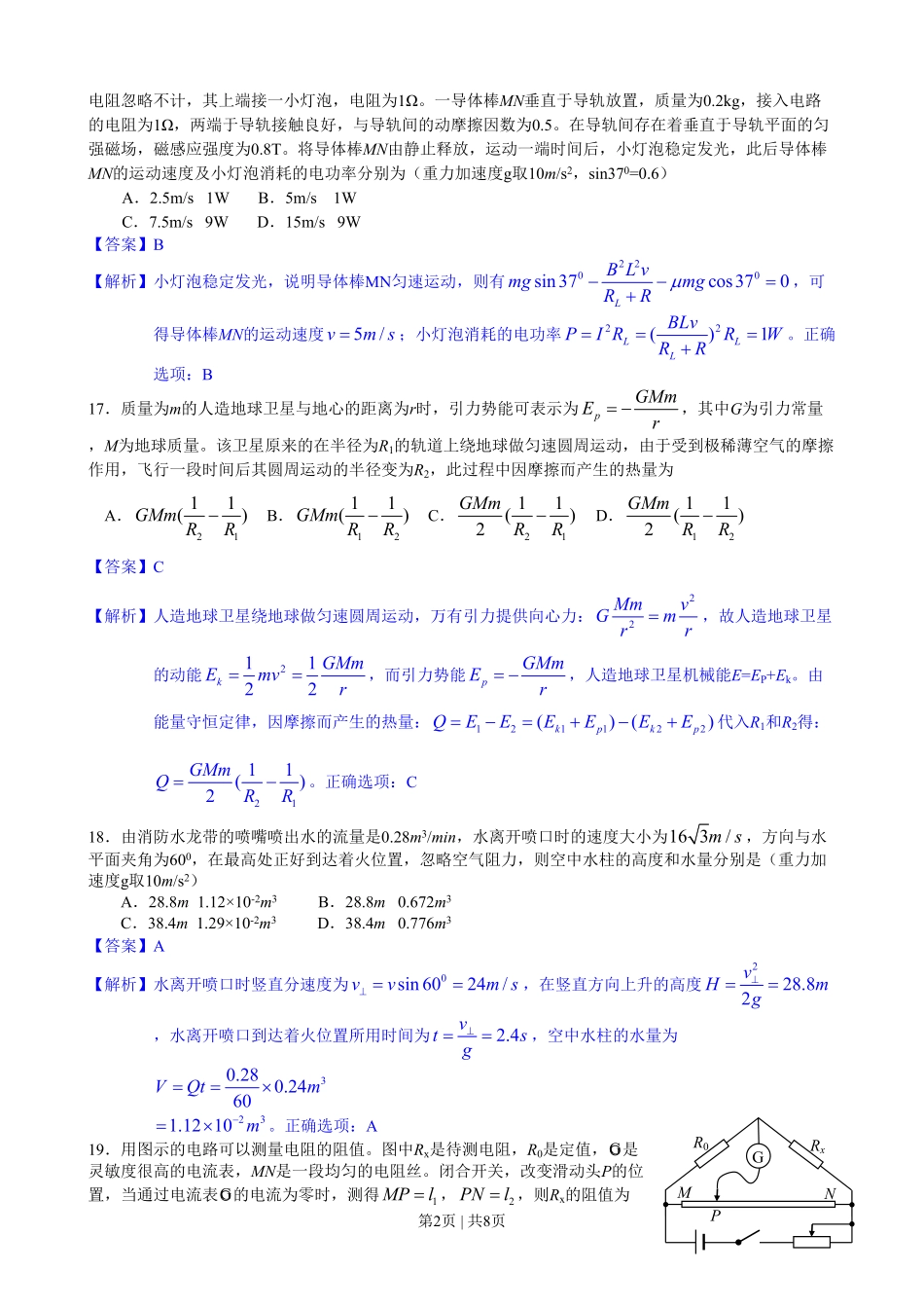 2013年高考物理试卷(安徽)(解析卷).pdf_第2页