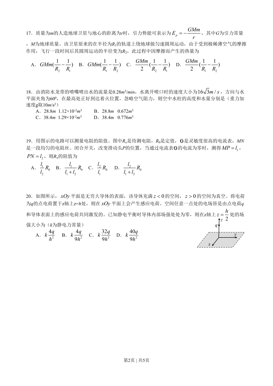 2013年高考物理试卷（安徽）（空白卷）.pdf_第2页
