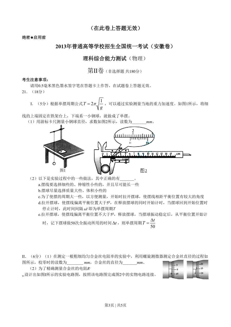 2013年高考物理试卷（安徽）（空白卷）.pdf_第3页