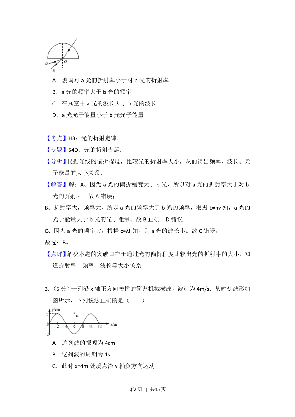 2013年高考物理试卷（北京）（解析卷）.pdf_第2页