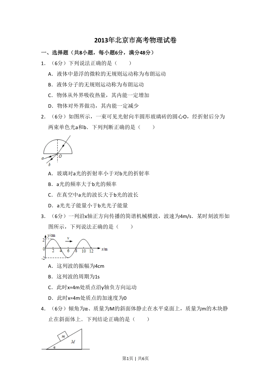 2013年高考物理试卷（北京）（空白卷）.pdf_第1页
