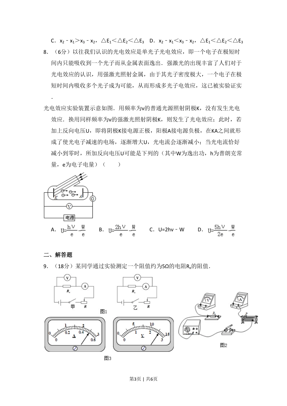 2013年高考物理试卷（北京）（空白卷）.pdf_第3页