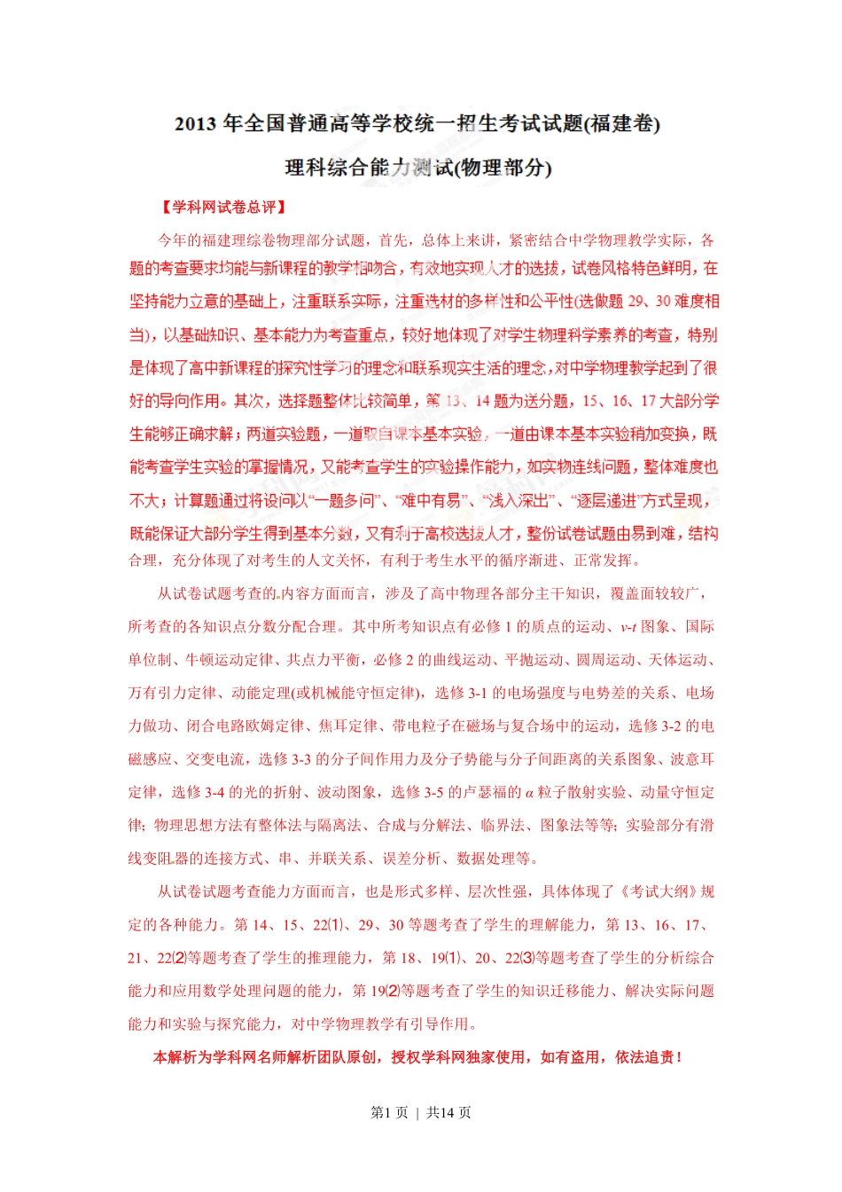 2013年高考物理试卷(福建)(解析卷).pdf_第1页