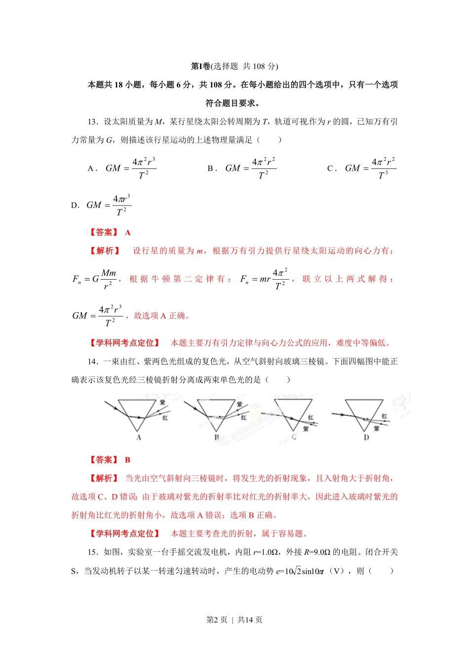 2013年高考物理试卷(福建)(解析卷).pdf_第2页
