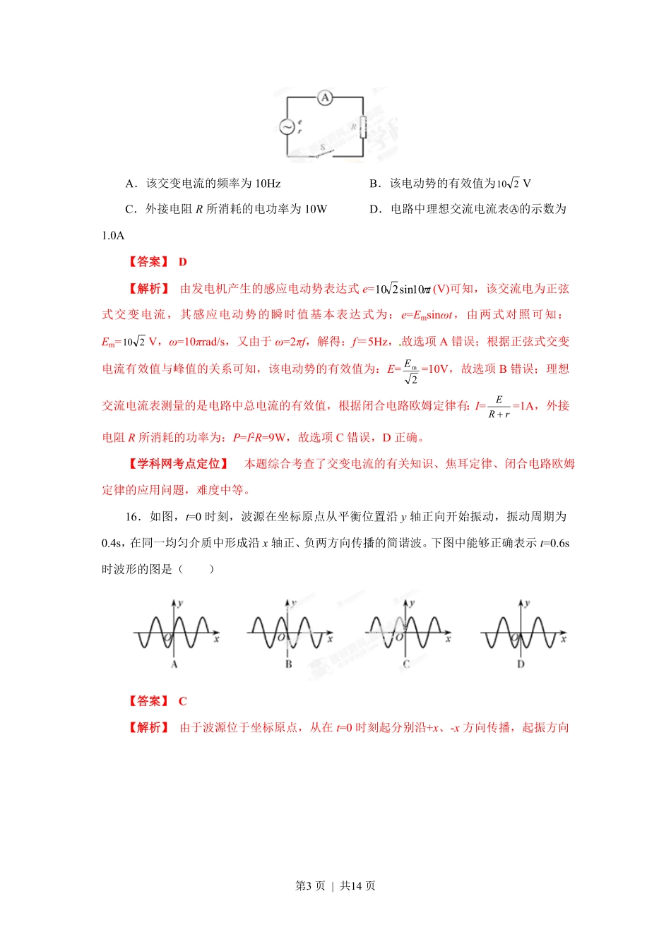 2013年高考物理试卷(福建)(解析卷).pdf_第3页