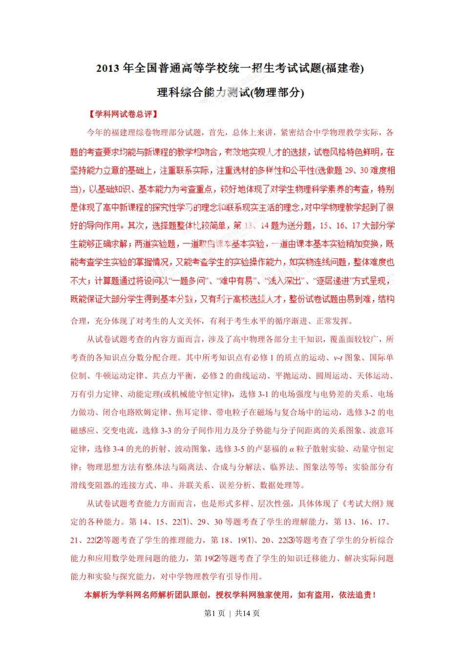 2013年高考物理试卷(福建)(空白卷).pdf_第1页