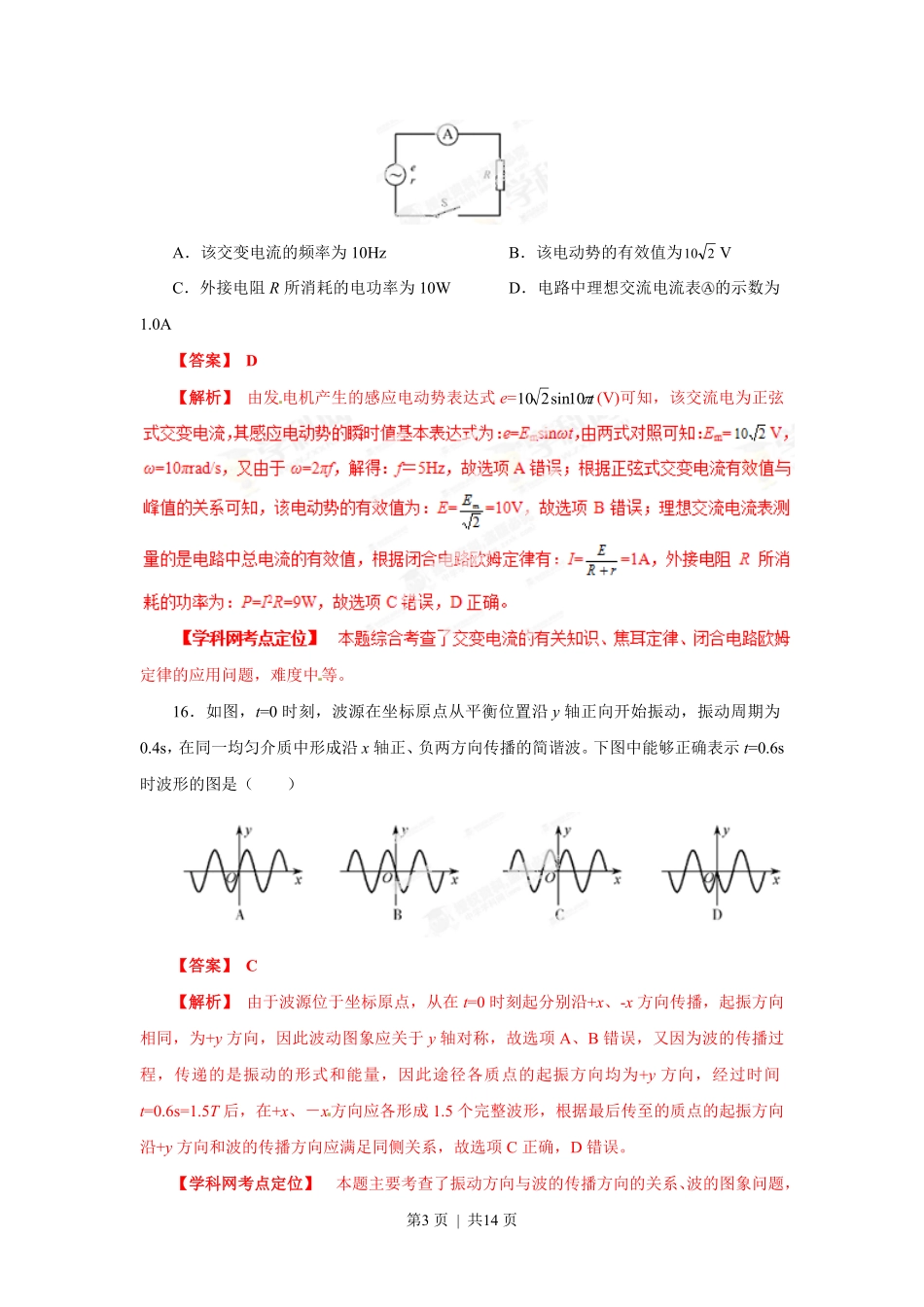 2013年高考物理试卷(福建)(空白卷).pdf_第3页