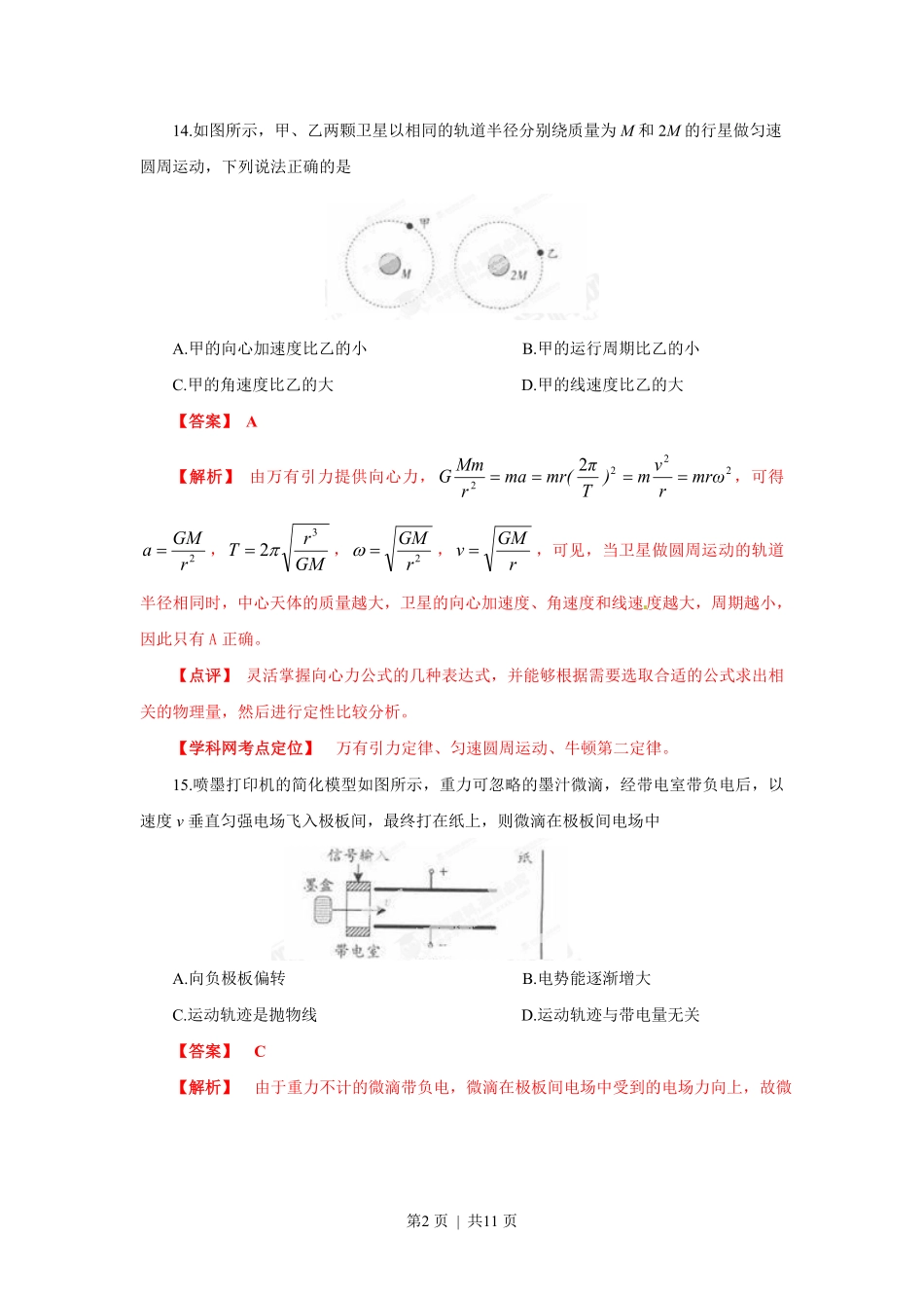 2013年高考物理试卷（广东）（解析卷）.pdf_第2页