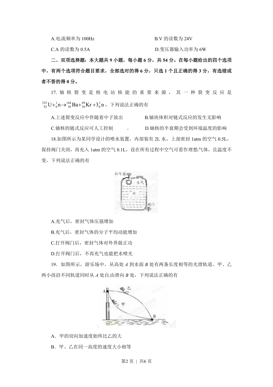 2013年高考物理试卷（广东）（空白卷）.pdf_第2页