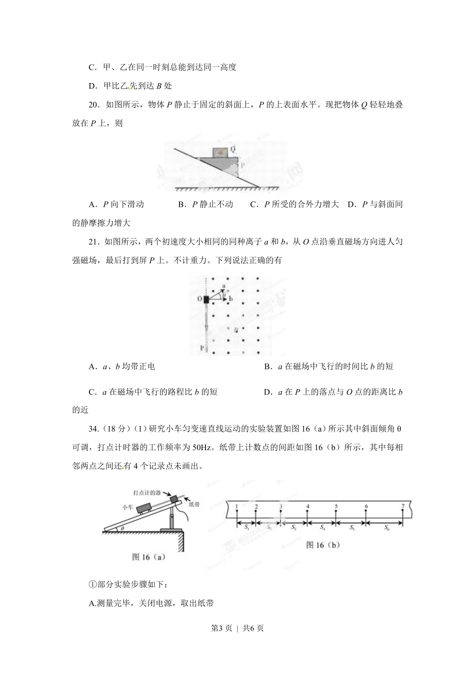 2013年高考物理试卷（广东）（空白卷）.pdf_第3页
