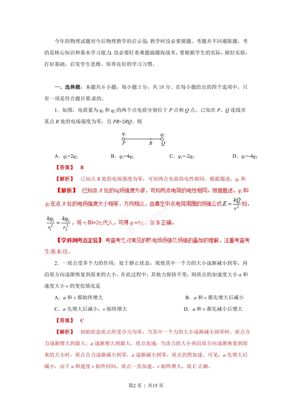 2013年高考物理试卷（海南）（解析卷）.pdf_第2页