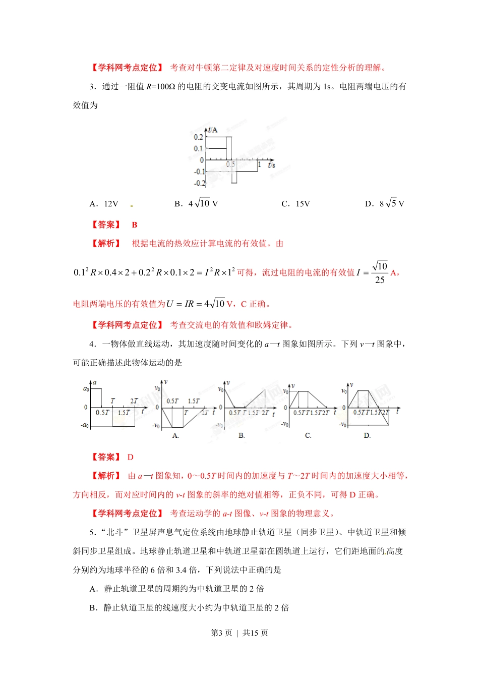 2013年高考物理试卷（海南）（解析卷）.pdf_第3页