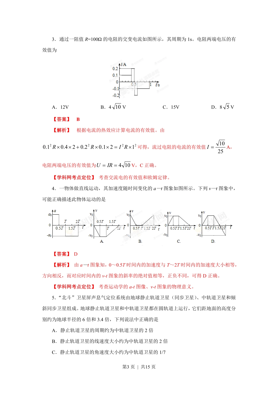 2013年高考物理试卷（海南）（空白卷）.pdf_第3页