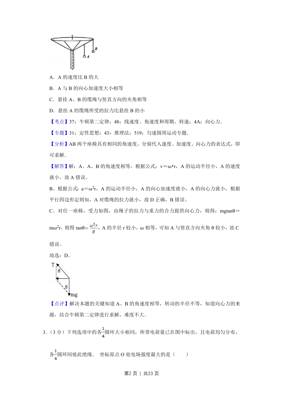 2013年高考物理试卷（江苏）（解析卷）.pdf_第2页