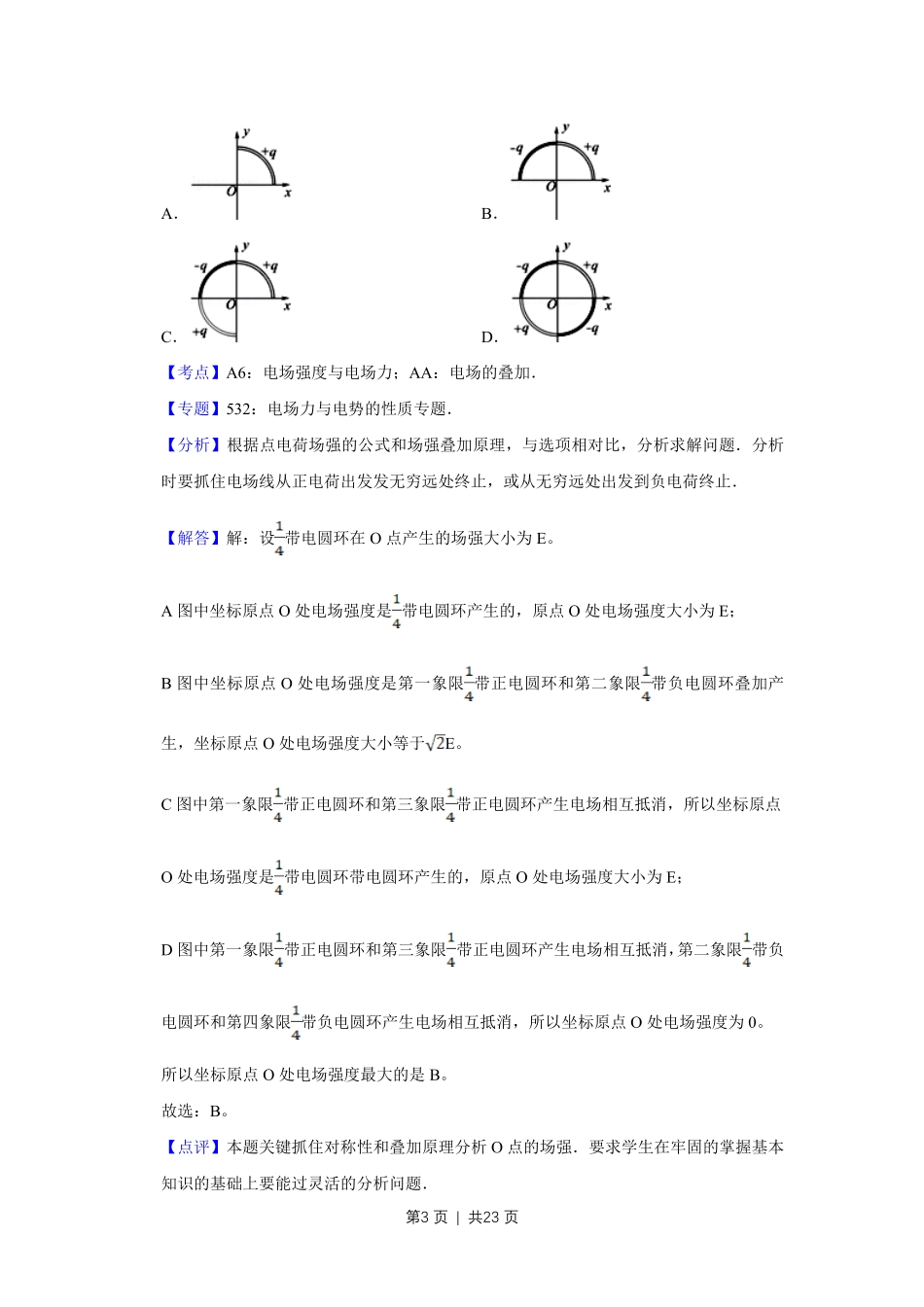 2013年高考物理试卷（江苏）（解析卷）.pdf_第3页