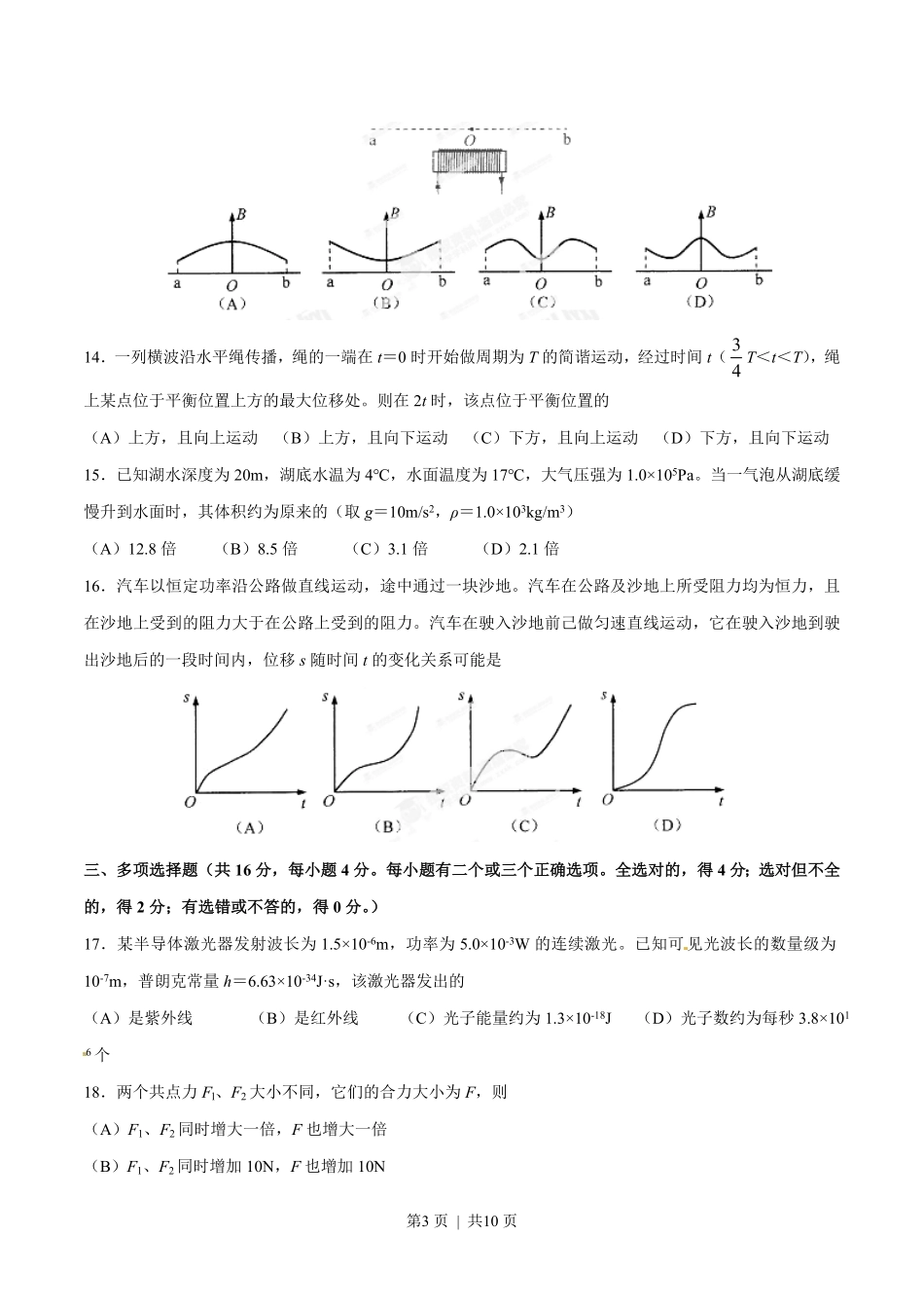 2013年高考物理试卷（上海）（空白卷）.pdf_第3页