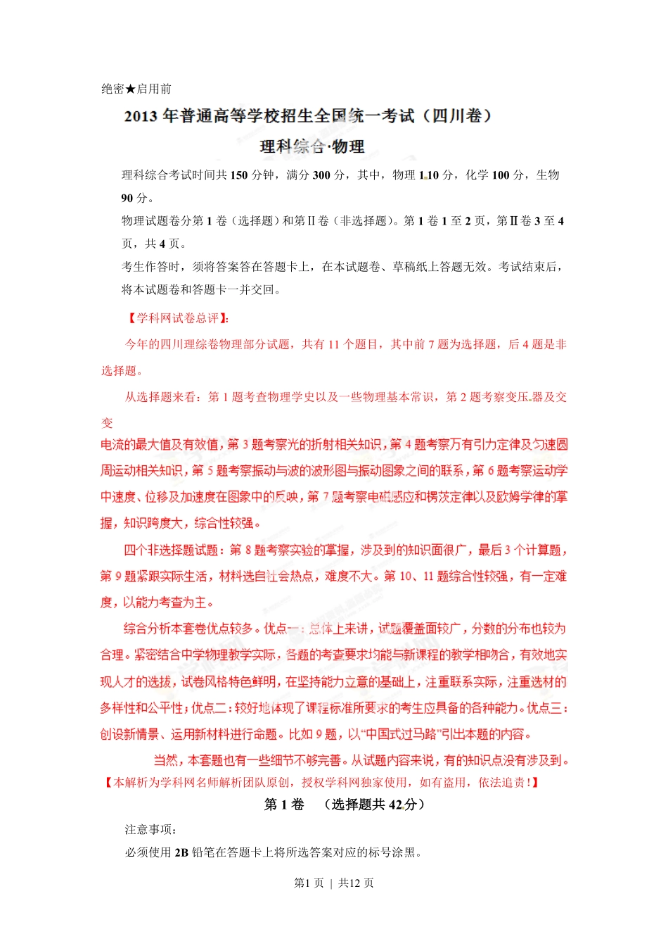 2013年高考物理试卷(四川)(解析卷).pdf_第1页