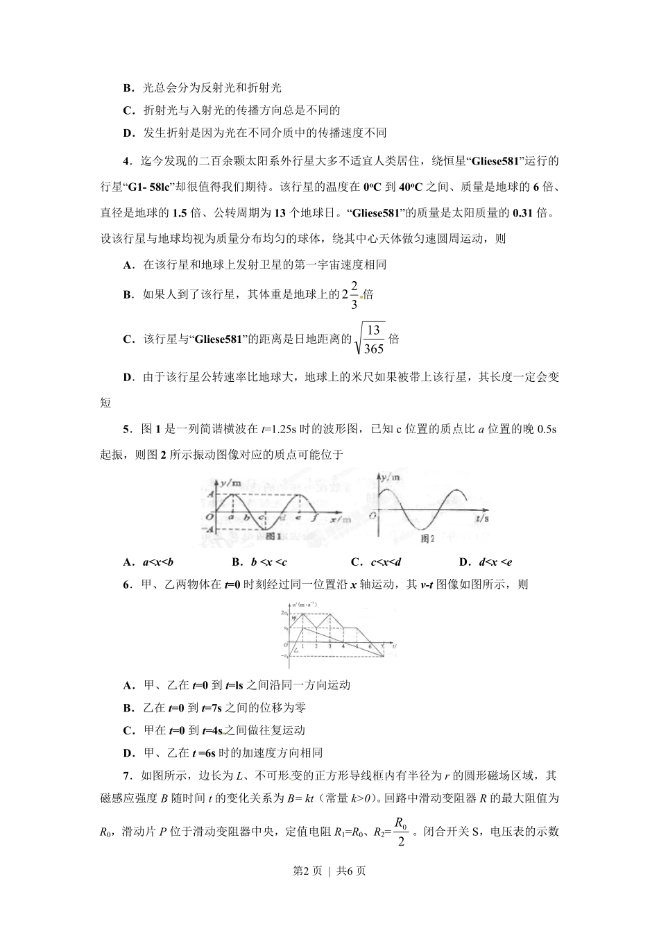 2013年高考物理试卷(四川)(空白卷).pdf_第2页