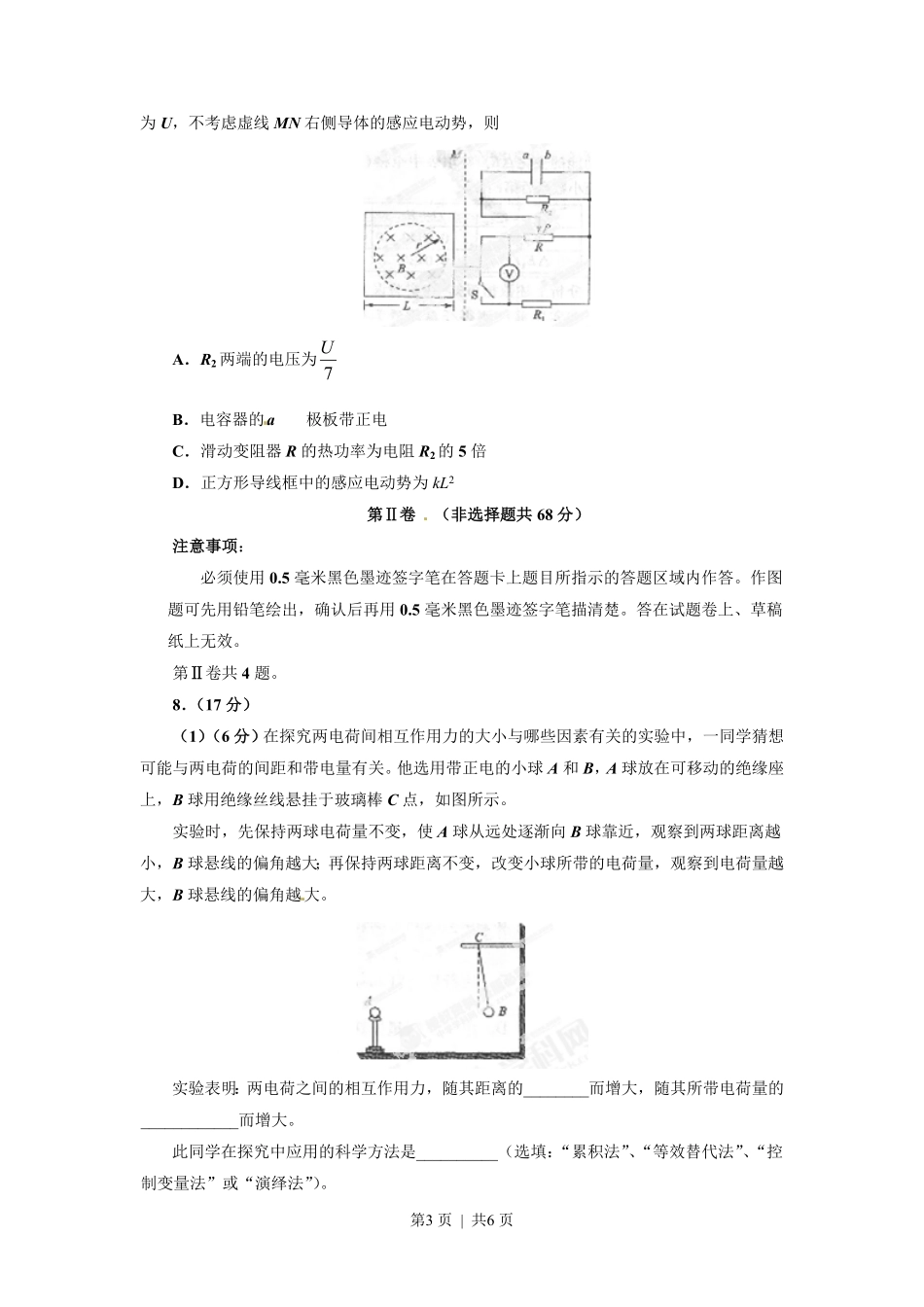 2013年高考物理试卷(四川)(空白卷).pdf_第3页