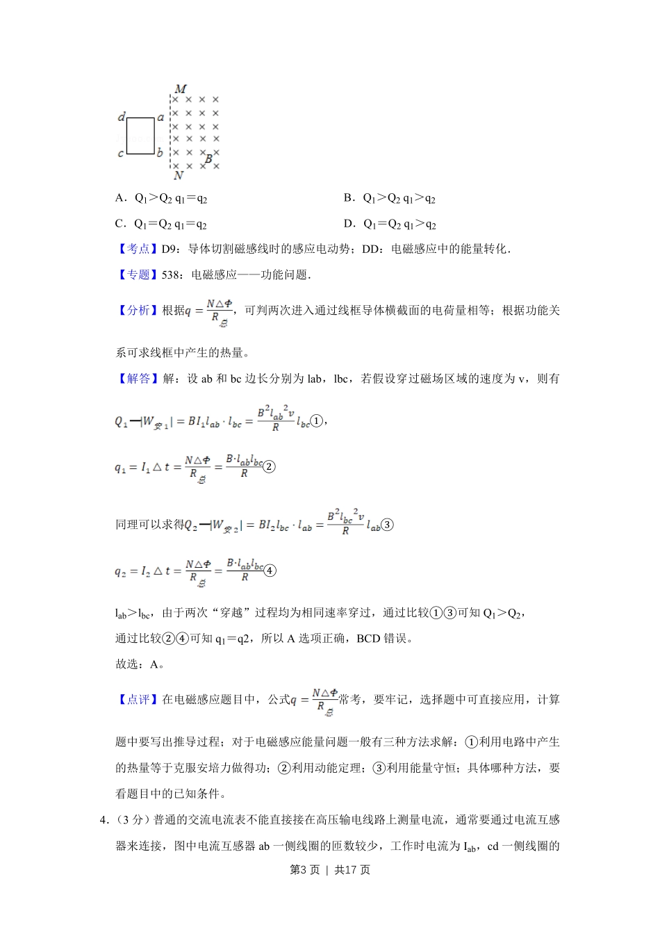 2013年高考物理试卷(天津)(解析卷).pdf_第3页