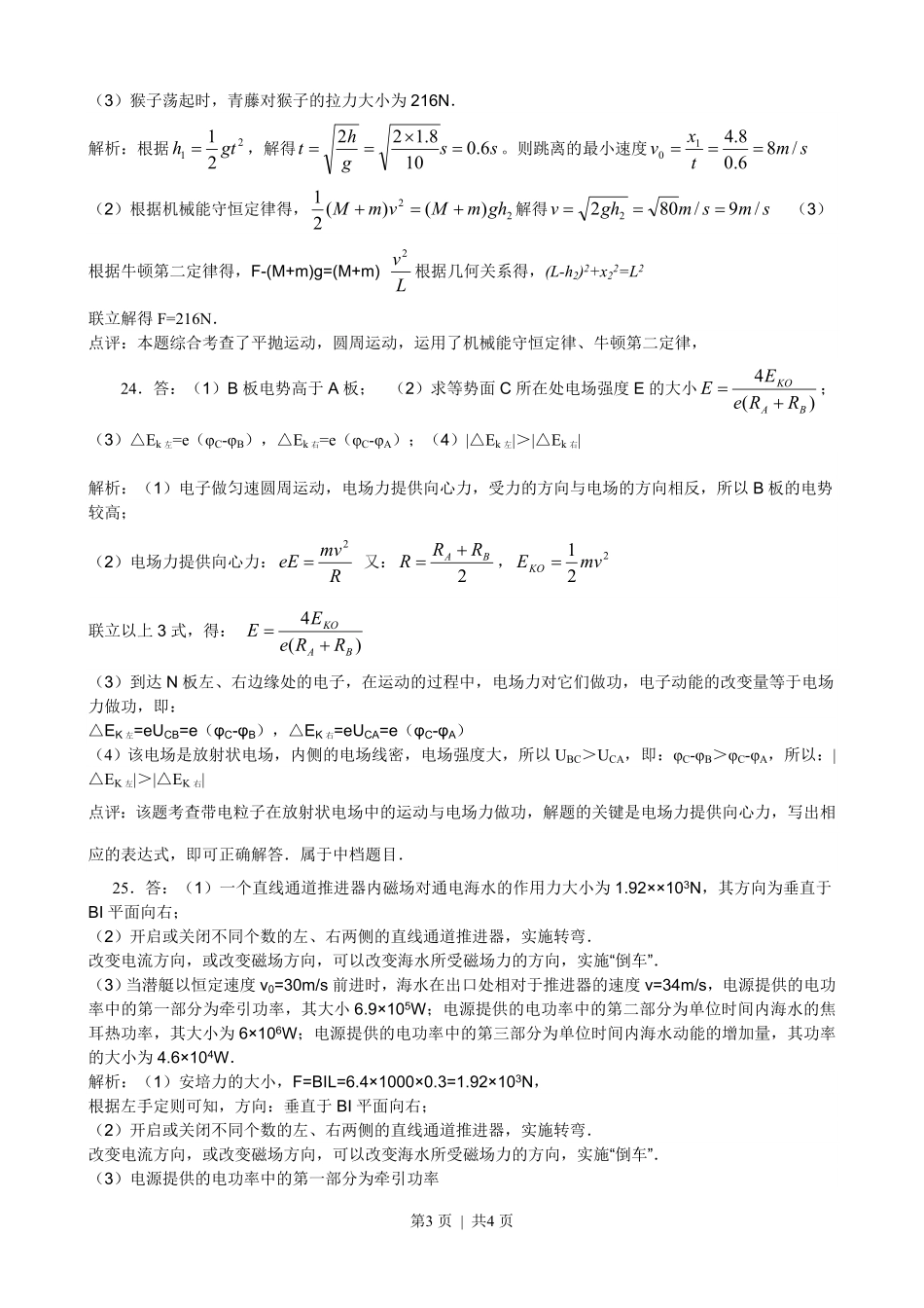 2013年高考物理试卷(浙江)(解析卷).pdf_第3页