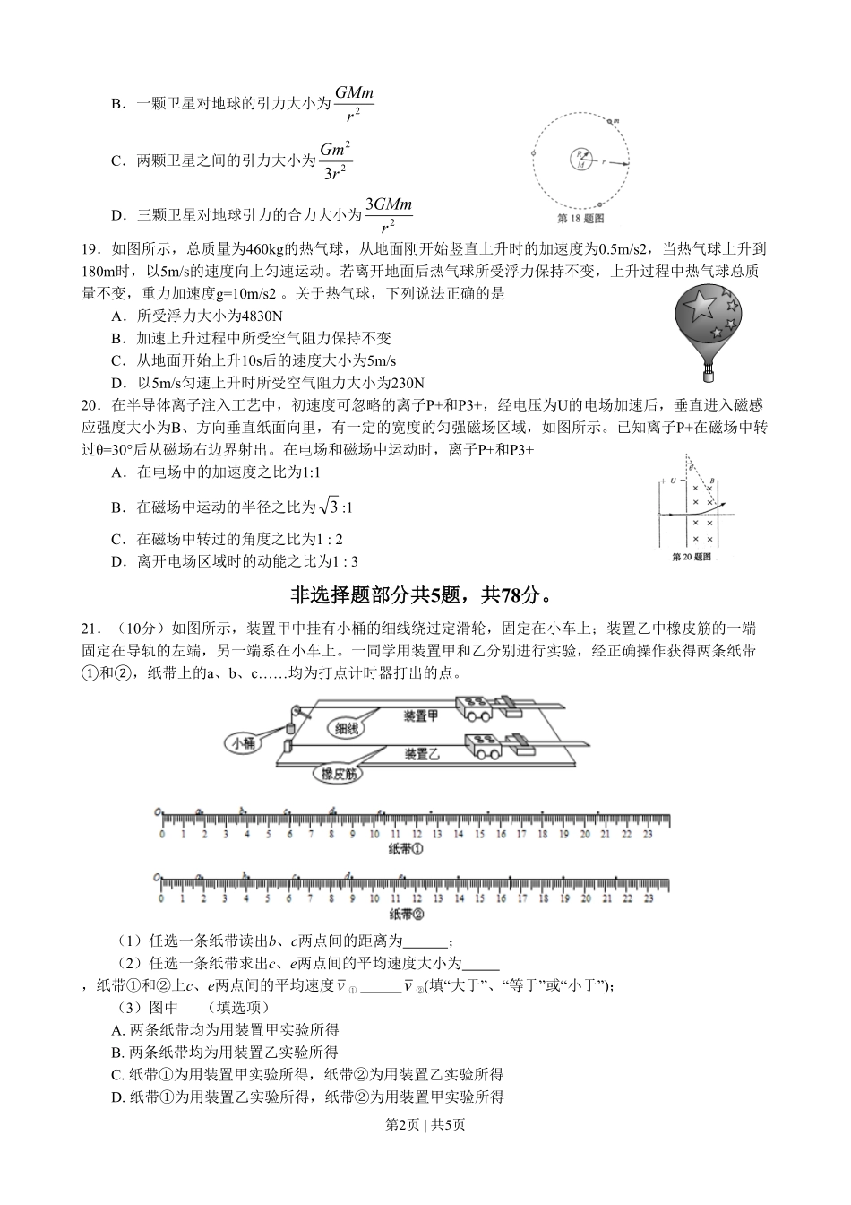 2013年高考物理试卷(浙江)(空白卷).pdf_第2页