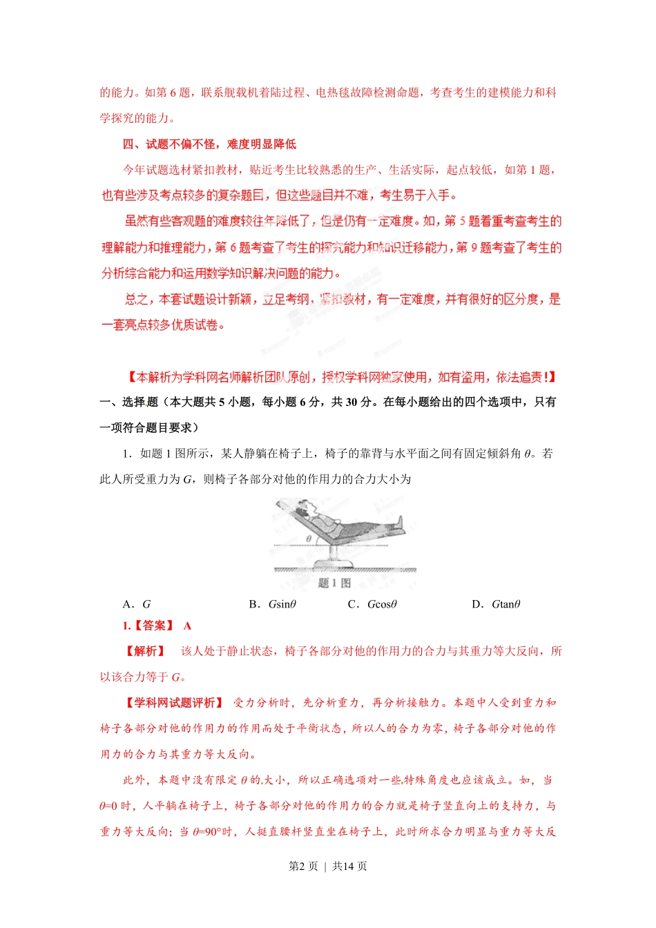 2013年高考物理试卷(重庆)(解析卷).pdf_第2页