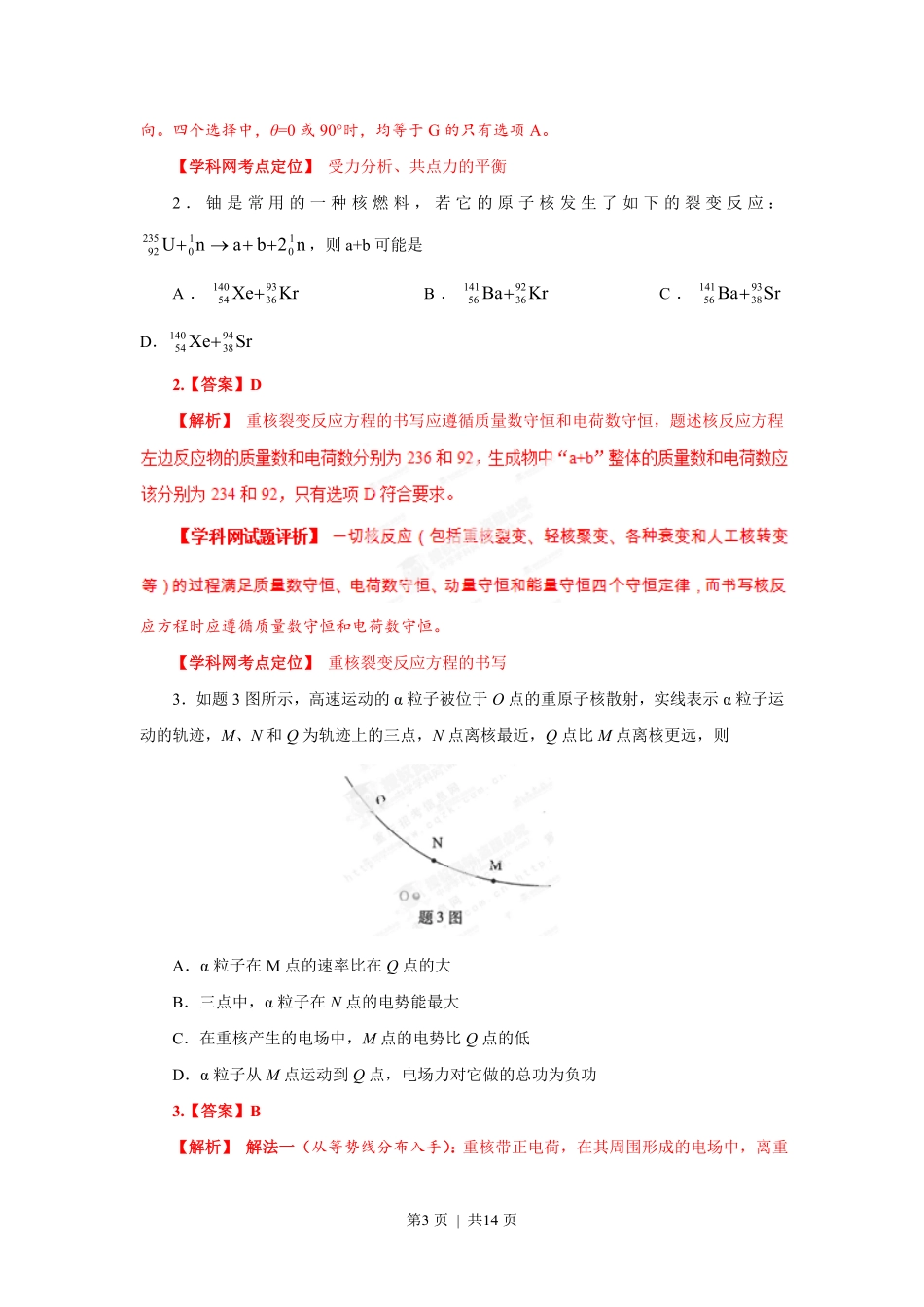 2013年高考物理试卷(重庆)(解析卷).pdf_第3页