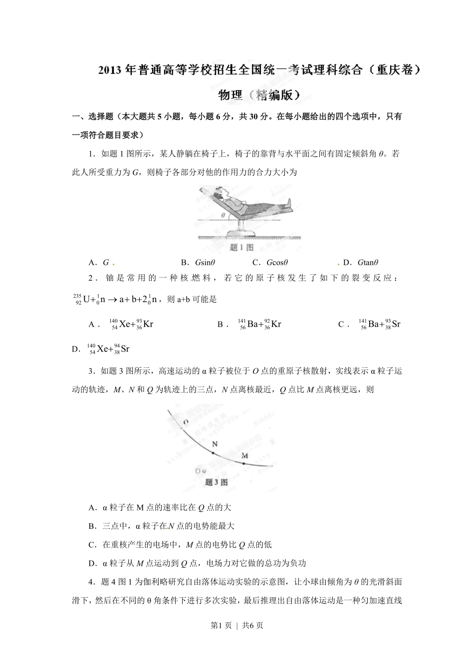 2013年高考物理试卷(重庆)(空白卷).pdf_第1页